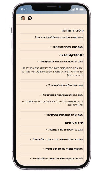 עדכונים שוטפים לכל אורך הנופש