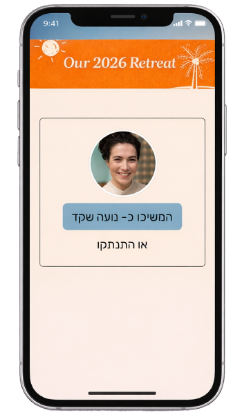 לתיאום הדגמה והצגת המערכת